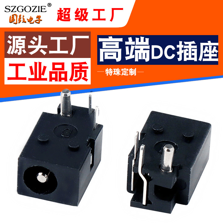 定制连接器三脚电源座DC-023A 4.4*1.65mm针卧式90度插板DC母头