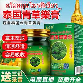 泰国青草樂膏四季可用户外家居常备清凉薄荷清凉膏儿童成人通用
