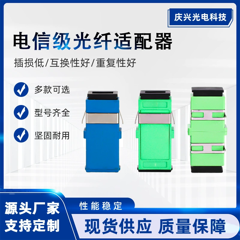 Прямые поставки с фабрики, откидная крышка SC с защитой, безушный адаптер, соединительная муфта, пылезащитный чехол с автоматическим затвором