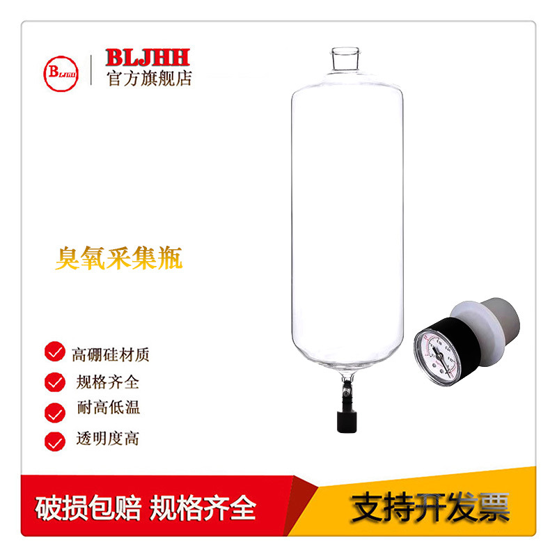 高硼硅玻璃臭氧瓶厌氧罐臭气采样瓶真空采样瓶恶臭监测仪器设备恶