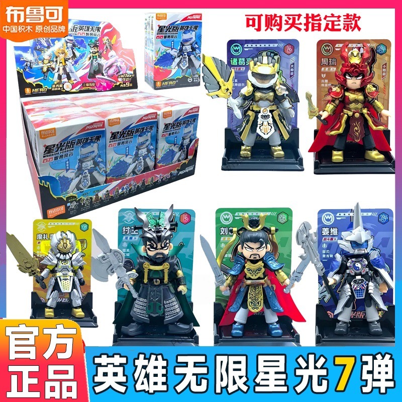 Bruko Building Block Hero Infinite Starlight Edition 7-Bullet Zhongliang Zhou Yu Assembly Figure Toy