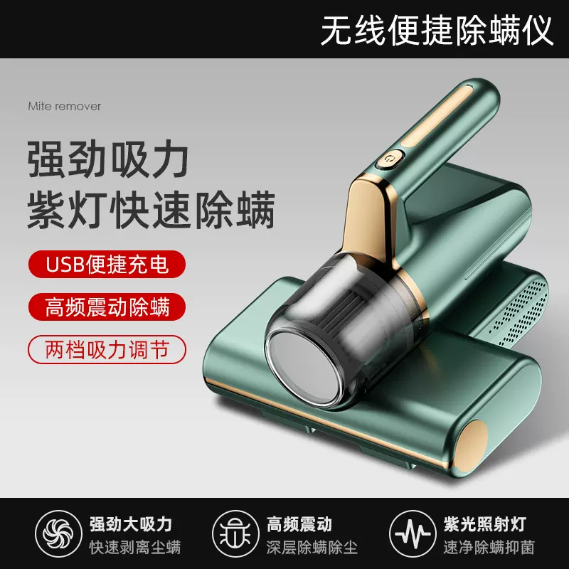 跨境无线家用除螨仪床上沙发紫外线除螨神器手持充电吸尘器