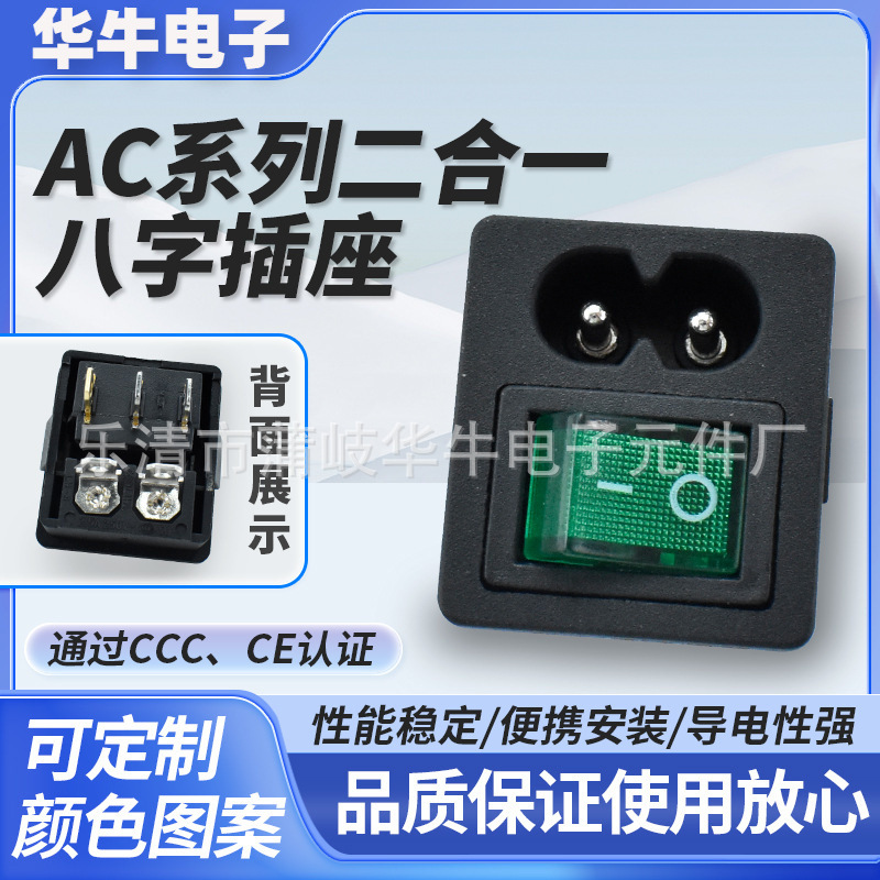 小型八字插座 AC二合一电源插座 船型3脚2档绿色带灯 CCC、CE认证