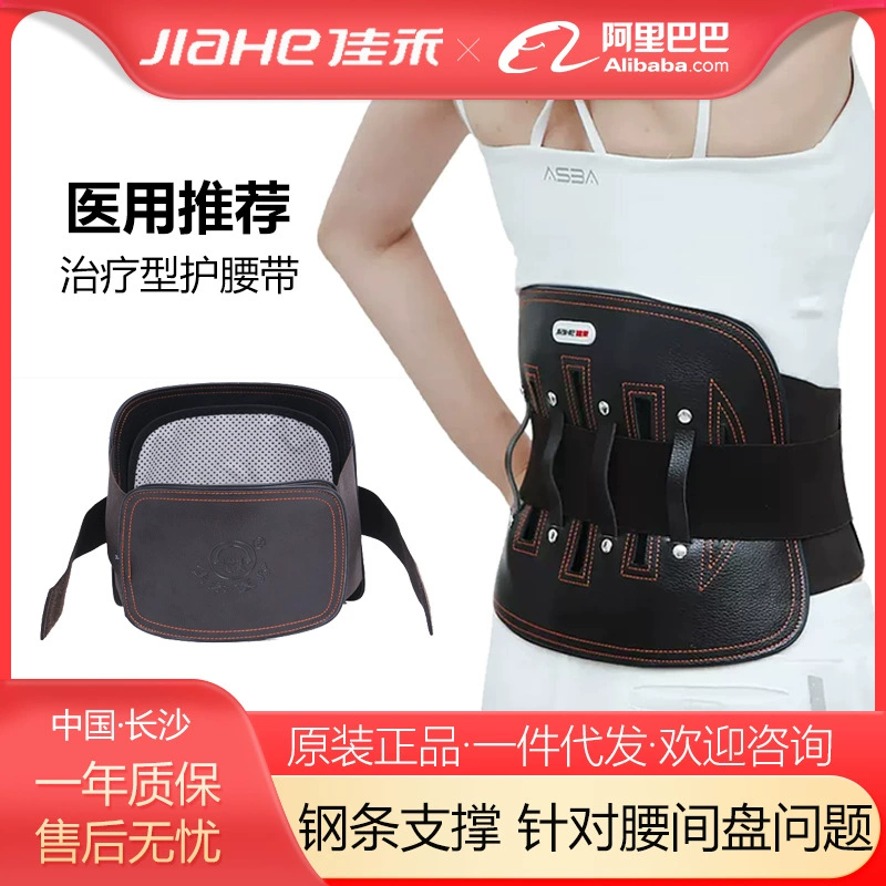Пояс Jiahe D13, стальная пластина, поддержка мужской и женской талии, фиксированный пояс, поясничный диск, довольно дышащая Талия