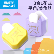 可得优三合一美角器切圆器平角器手账圆角器DIY手动倒角器