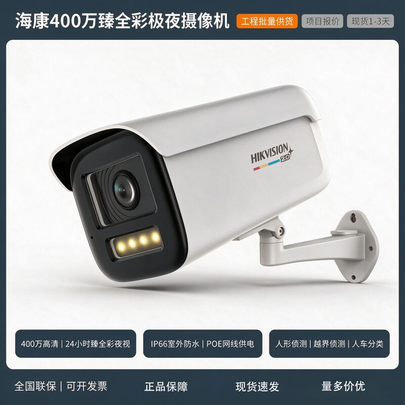 Hikvision 4 Million Full-Color 2.0 Camera Ds-2Cd3T49Swda4-L 4mm Home Surveillance