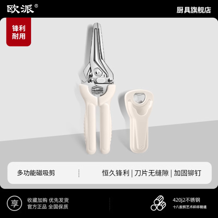 Cortadoras de carne asada, tijeras de pollo, tijeras de cocina de acero inoxidable, resorte multifuncional transfronterizo, Yangjiang Oupai