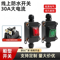 大功率防水船型开关盒24V户外防雨中途电源带灯按钮开关12V大电流