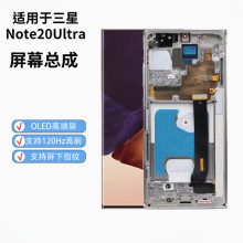 适用三星Note20Ultra屏幕总成SM-N986屏幕总成AMOLED显示一体高刷