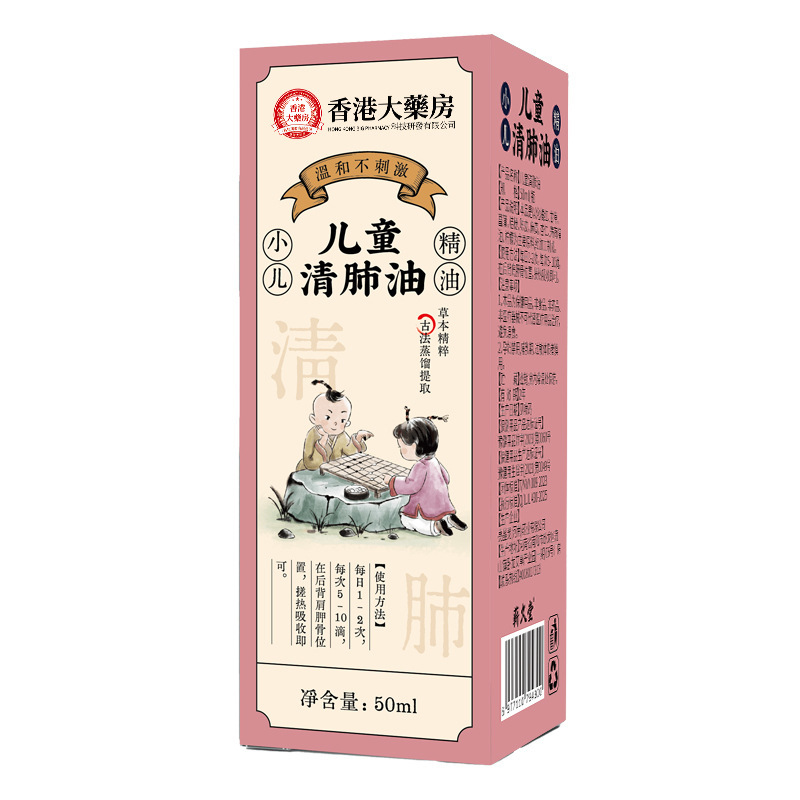 香港大药房儿童清肺油草本润肺呼吸道护理天然植物配方安全无添加|undefined