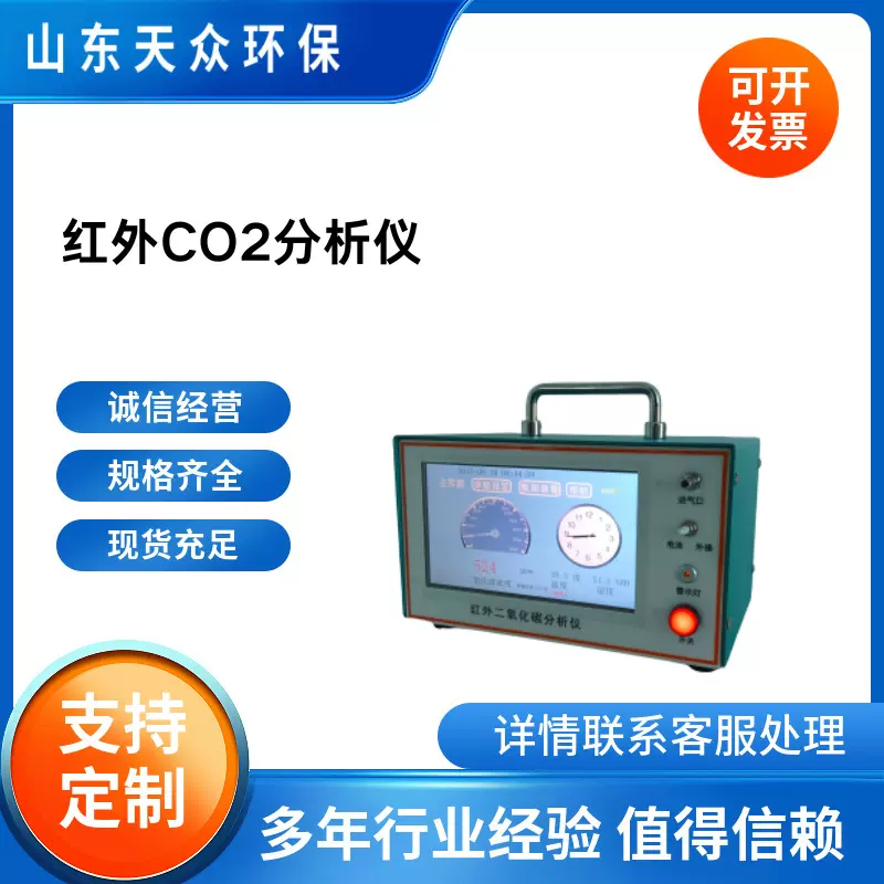 红外不分光二氧化碳检测仪 TZ-800A 二氧化碳分析仪CO2分析仪