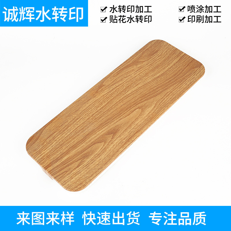 Manufacturers Mobile Phone Holder Water Decals Water Transfer Technology Wood Grain Pattern Spraying Technology Wood Grain Water Transfer Processing