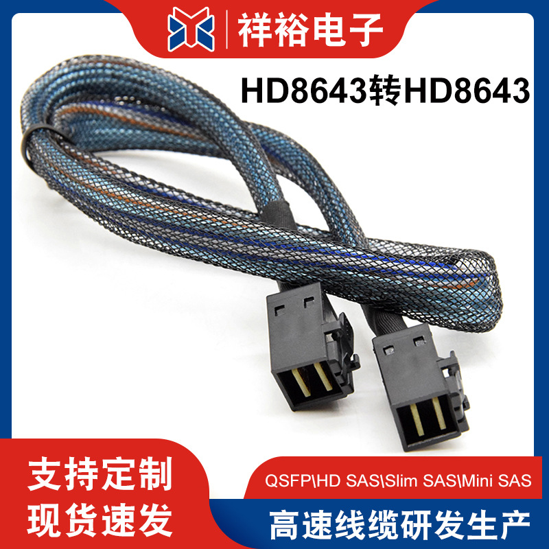 Minisas线 HD8643 TO HD8643 SFF服务器整列卡主板数据线 0.5米|ru