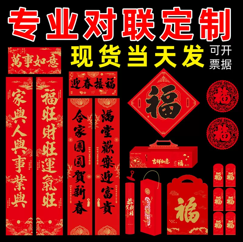 2026马年对联定制春节对联礼盒订做印logo新年银行保险春联大礼包