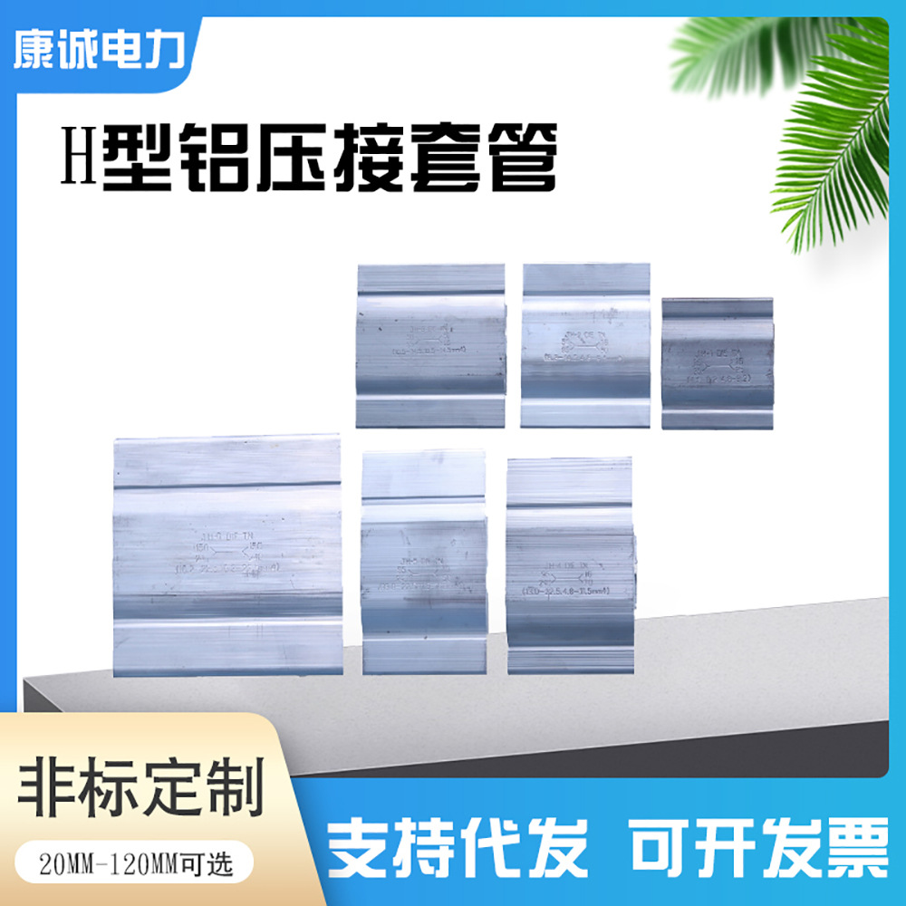 铝合金线夹并沟分支电缆线夹力矩通用H型JH-1-2-3-4-5-6异形线夹