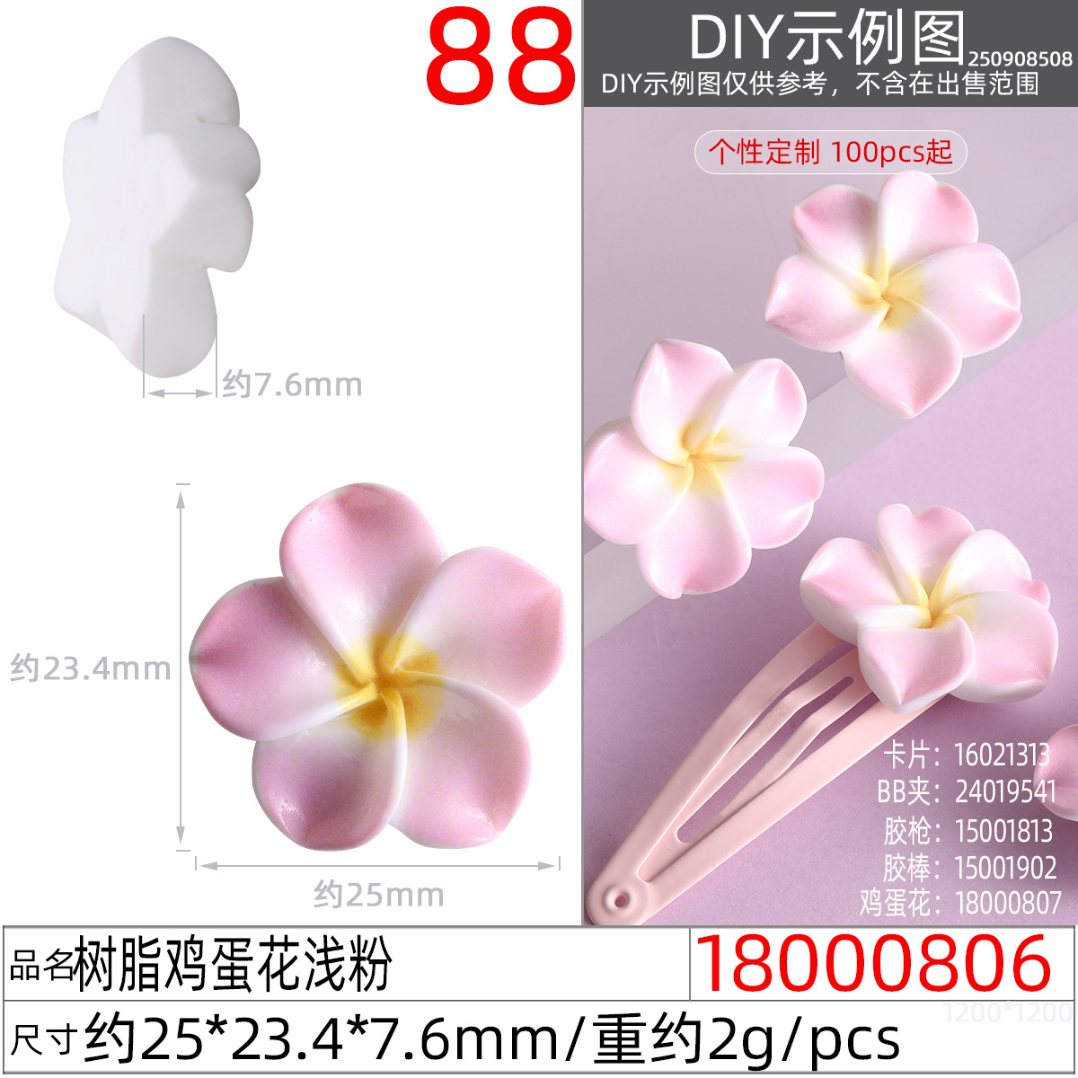 18000806#树脂鸡蛋花浅粉