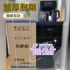 先科全自动茶吧一体机家用智能语音触碰烧水机烧水壶立式饮水机