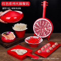 密胺仿瓷中国红系列火锅餐具干冰盘琵琶牛肉盘鸭肠鸭血碗九宫格盘