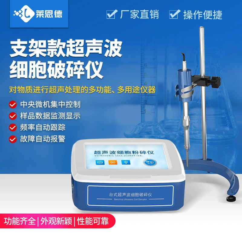 Кронштейн ультразвукового деструктора клеток, ультразвуковой деструктор, лабораторный прибор для эмульгирования и диспергирования клеток образцов