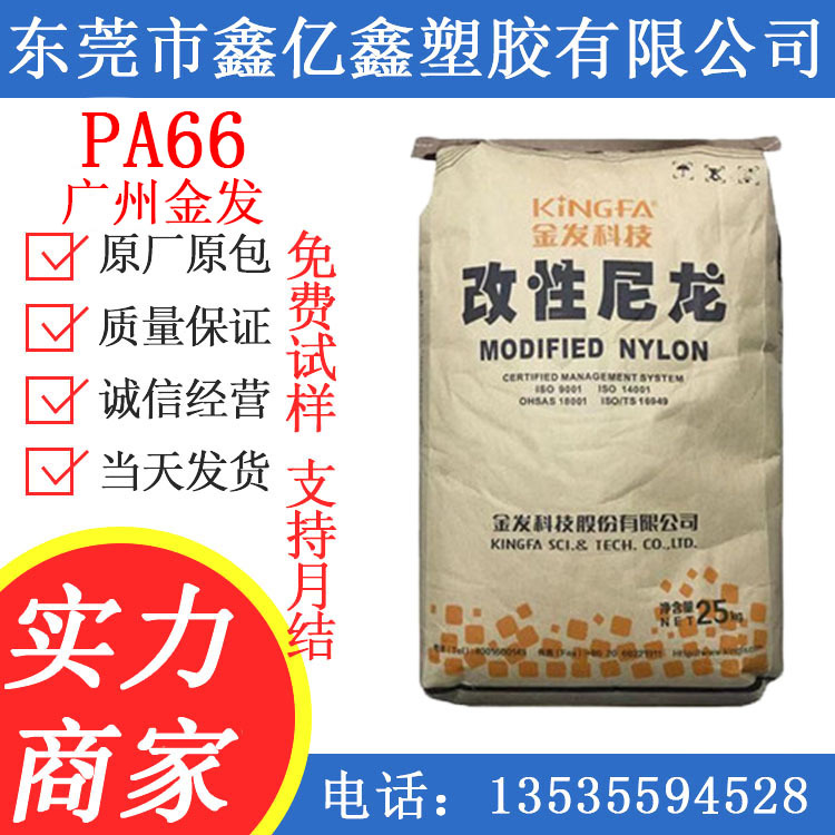 PA66广州金发pa66RG251  电气性高 耐热性 高阻燃性