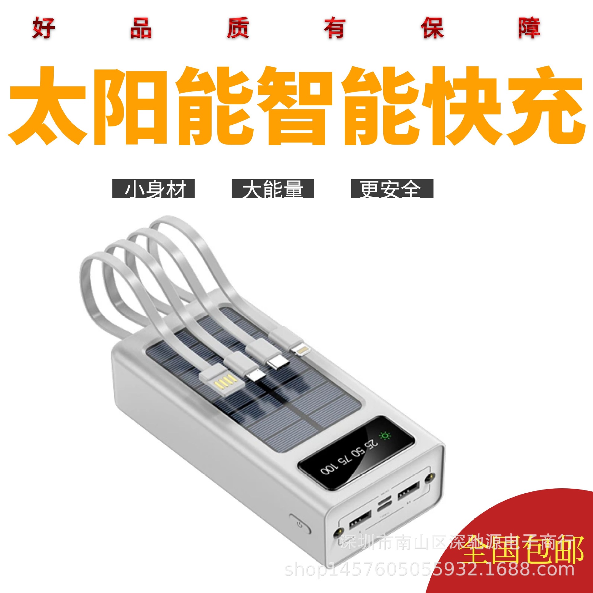 太阳能自带四线30000mah充电宝器大容量手机平板通用定制移动电源