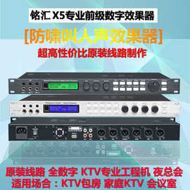 X5前级效果器KTV数字混响器卡拉OK专业防啸叫器DSP前置音频处理器