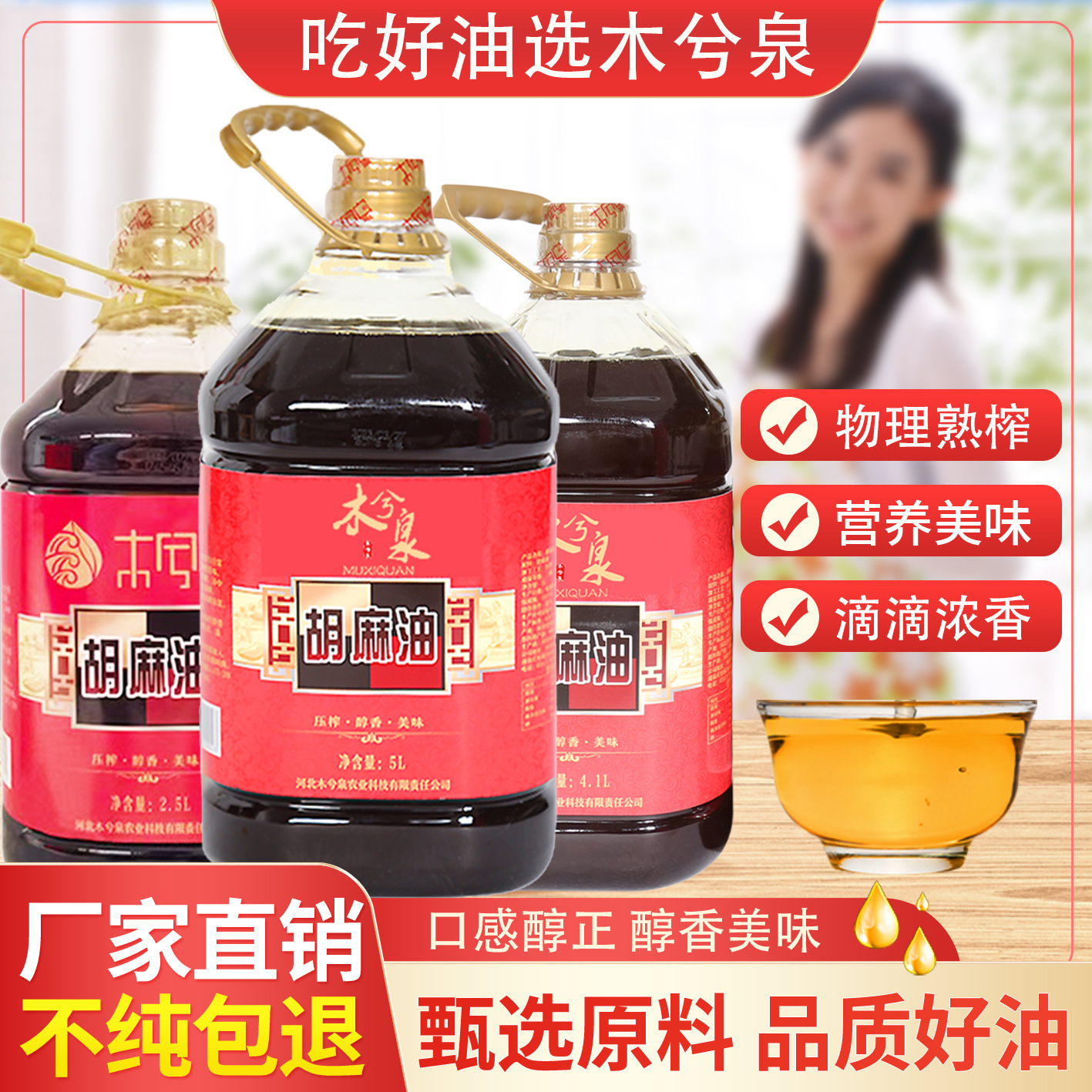 木兮泉纯胡麻油5L/大桶商用非山西内蒙古张家口坝上亚麻籽油批发