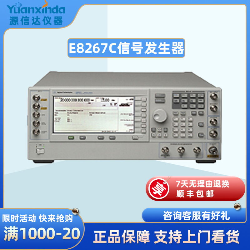 安捷伦Agilent E8267C 矢量信号发生器 20GHz信号源 租赁回收维修