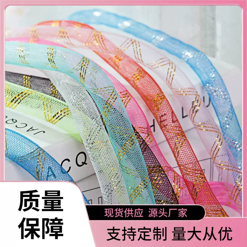 DIY婚纱鱼网管1.6弹力裙撑头饰花边网纱蛇形管波普风蝴蝶结