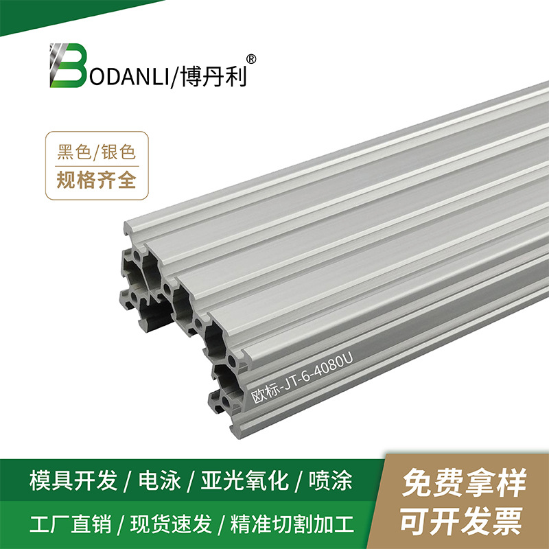 工业铝型材 铝合金4080U型铝型材槽铝机架框铝型材铝型材 u型