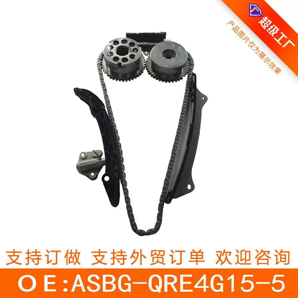 适用于奇瑞4G15发动机正时链条套包QRE4G15-5