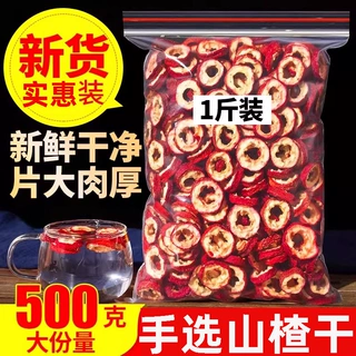 山楂圈山楂干片500克新鲜天然无核片干果泡茶片新货散装零食1斤