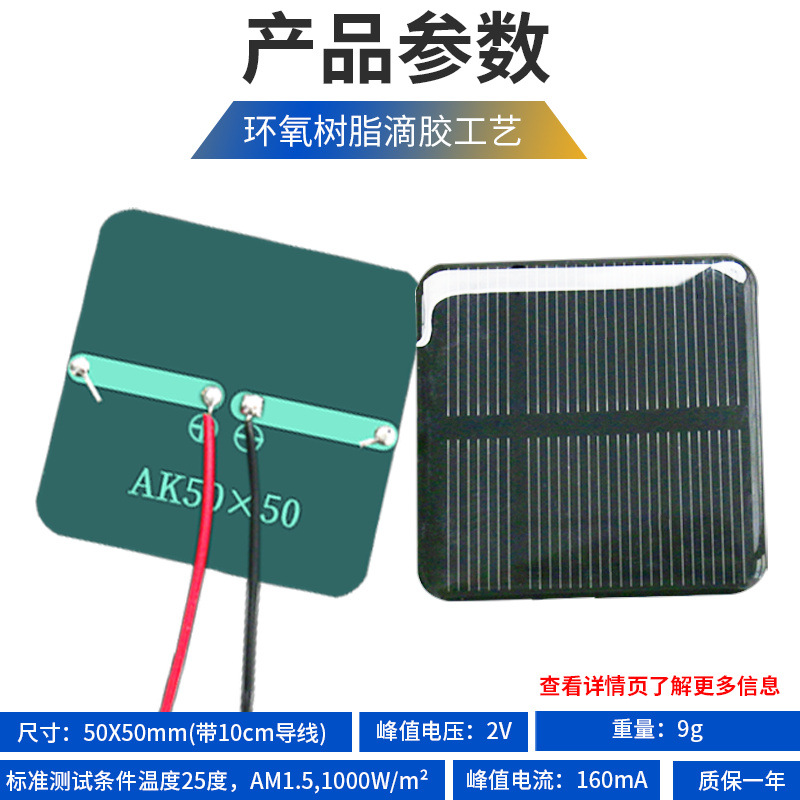 Солнечная панель AK 50x50мм 2V 160mA