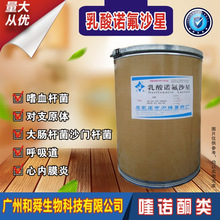 盐酸诺氟沙星 现货供应乳酸诺氟沙星118803-81-9盐酸诺氟沙星批发