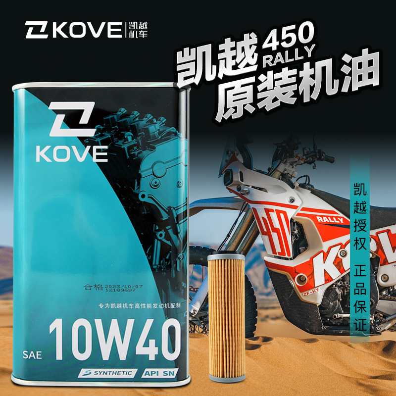 原装珠峰凯越摩托车450rally机油 ZF400LS越野车山地车拉力车