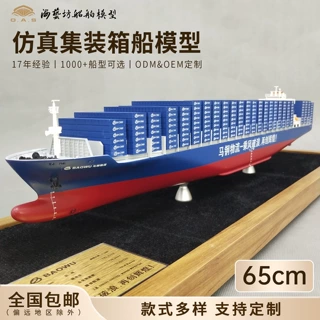 65cm静态集装箱船模LOGO定制公司摆件礼品船舶模型定制工厂