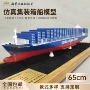 定制静态65cm摆件船模