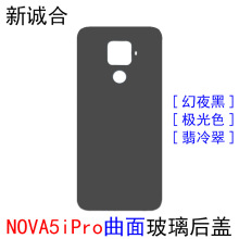 适用于NOVA5i Pro手机背面玻璃后盖NOVA5Z钢化玻璃后玻璃盖板背壳