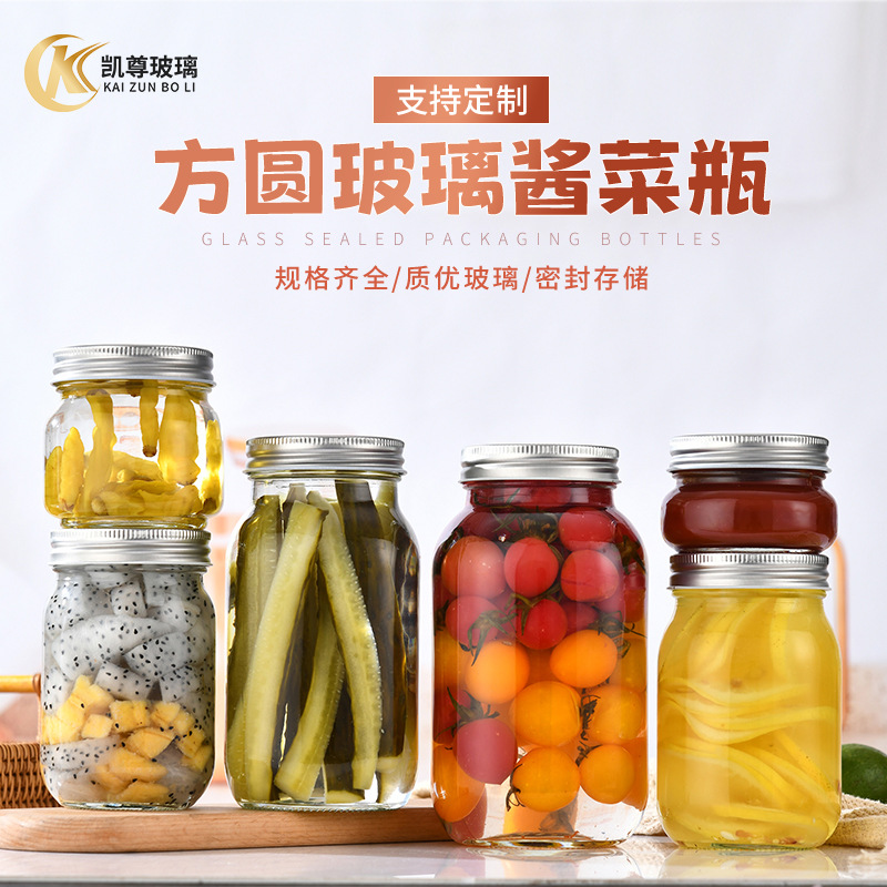 批发方圆玻璃瓶梅森罐透明玻璃酱菜瓶密封加厚储物罐蜂蜜果酱瓶