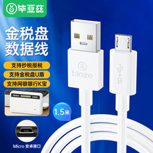 毕亚兹 金税盘数据线百旺税控盘网银U盾K宝充电线安卓1.5米