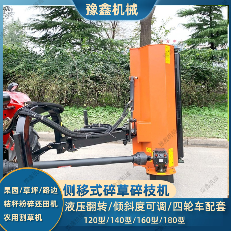 翻转侧挂式碎草碎枝机四轮车带杂草秸秆粉碎还田机果园荒地割草机