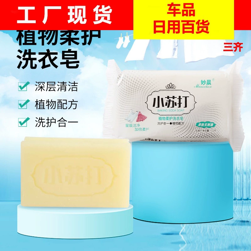 Плеяцкая сода белое мыло мыло хозяйственное детское белье белье трусики специальное очищающее прозрачное мыло