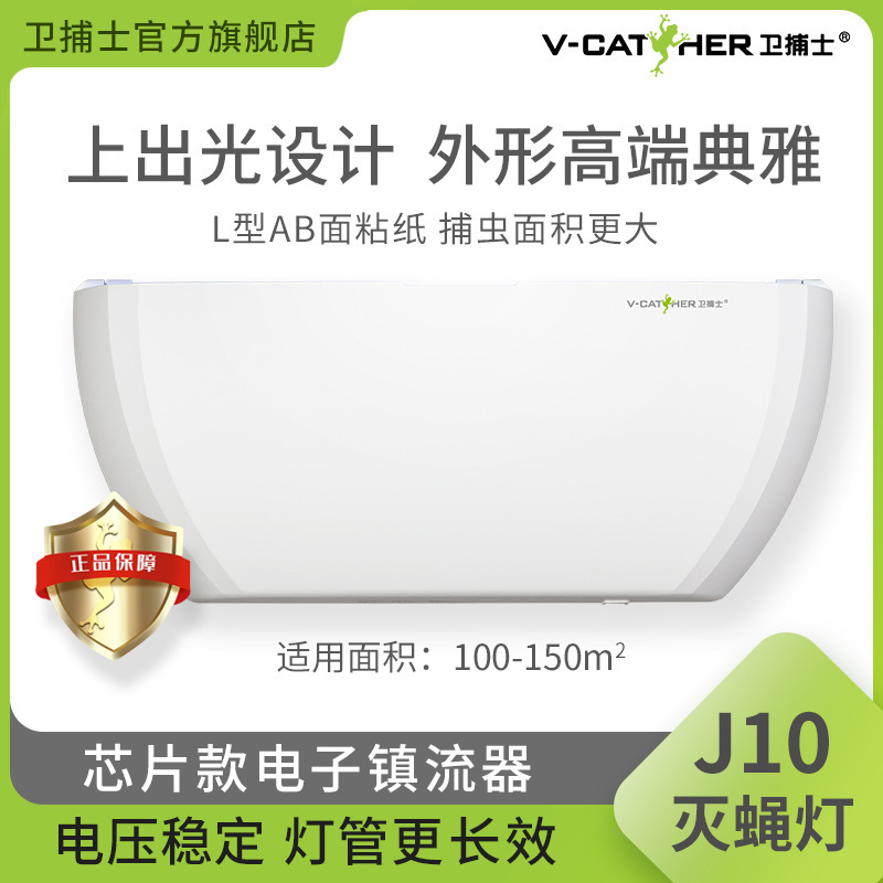 Weibu J10 粘着式捕虫ランプ レストラン 病院 屋内 業務用ハエ取りランプ 飛んでいる昆虫を捕まえてハエを殺すアーティファクト|undefined