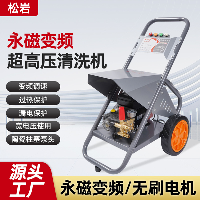 Songyan high-pressure car washer, high-pressure water gun, 220V high-power industrial high-pressure cleaning machine for car wash shops and farms