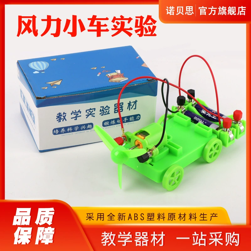 Ветровой автомобиль, небольшой эксперимент, начальная школа, научные детские развивающие игрушки, технология «сделай сам», небольшое производство, электрические игрушки