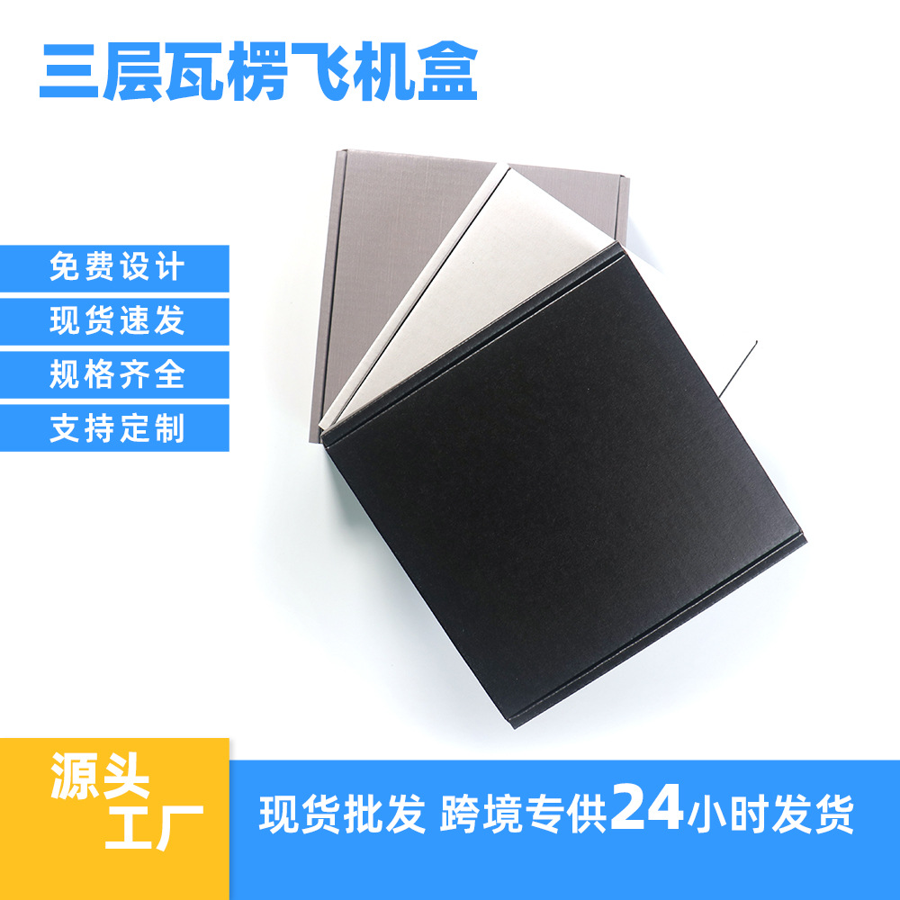 现货飞机盒批发特硬手机配件打包盒化妆品首饰服装物流盒