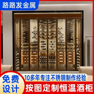 酒庄别墅客厅家用高端恒温恒湿不锈钢酒柜厂家定制红酒架展示柜子