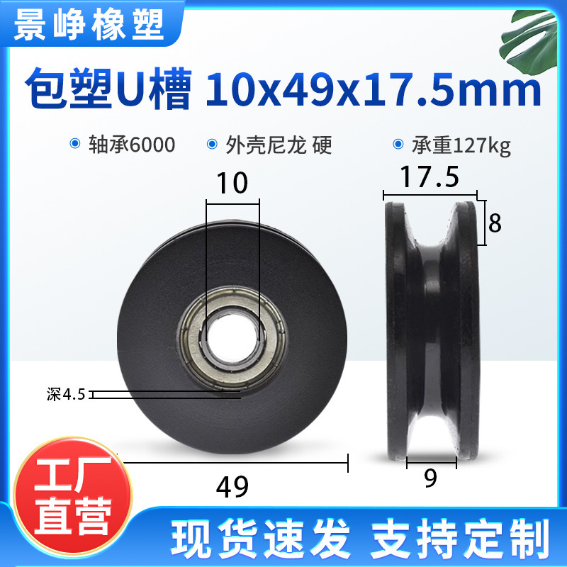 U型槽包塑轴承滑轮包胶V槽塑料导向轮POM门窗机械推拉移门轨道轮|undefined