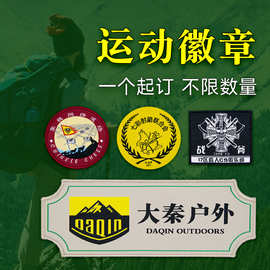 户外服装LOGO标志定制配件臂章定做肩章号码牌背贴魔术贴徽章
