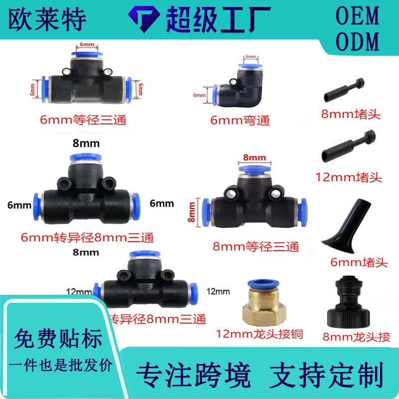快插自动浇水器配件转接头三通直通弯通堵塞配件灌溉加湿降温系统